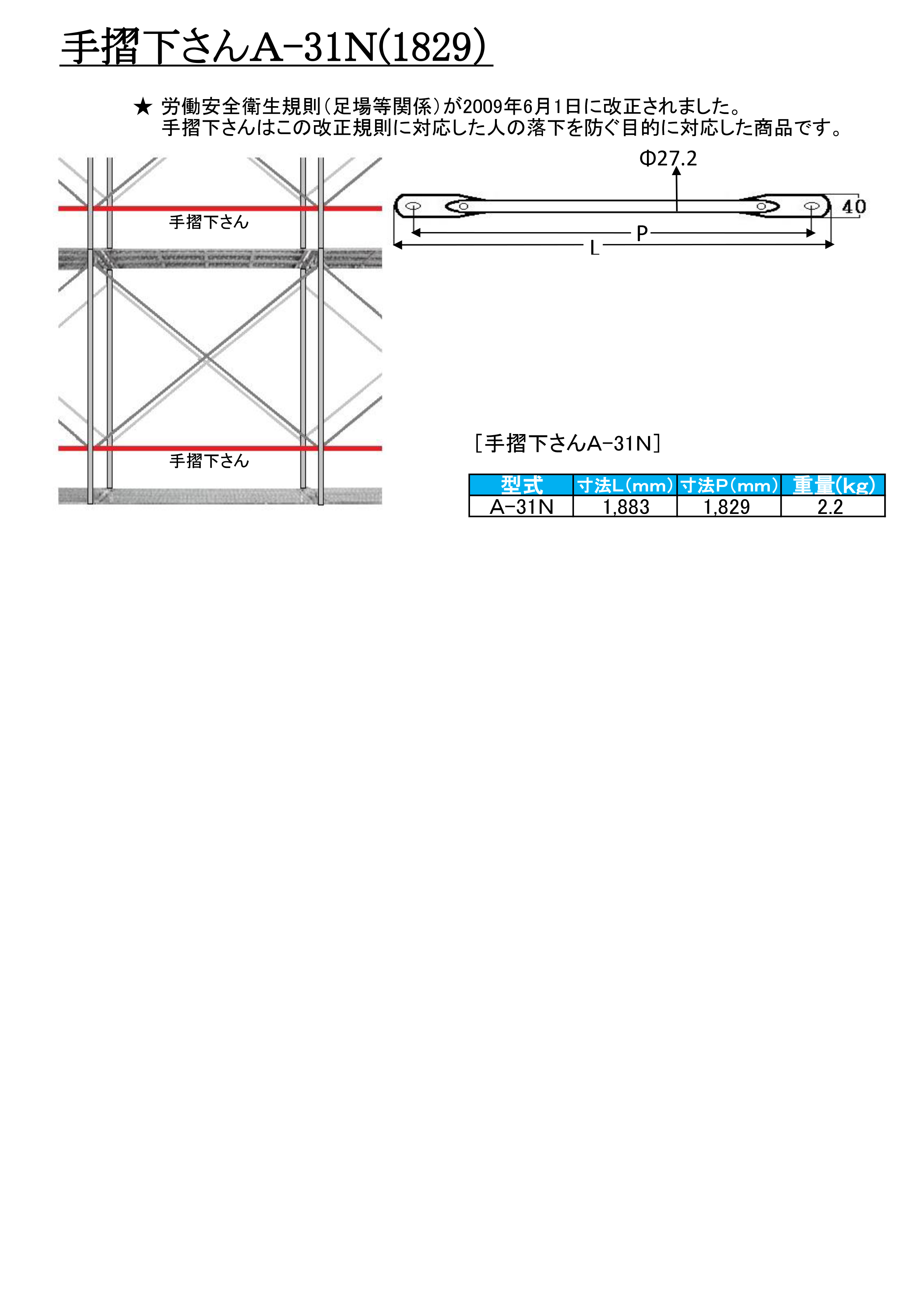 手摺下さんさんA-31N