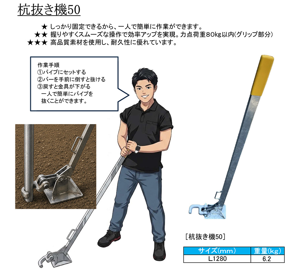 杭抜き機50