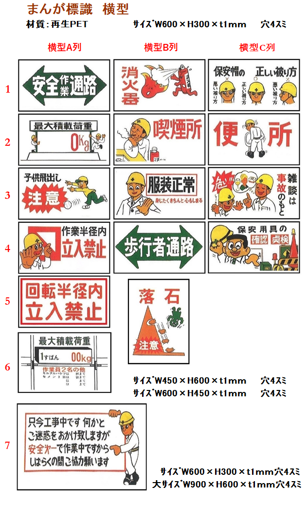 保安標識の商品一例