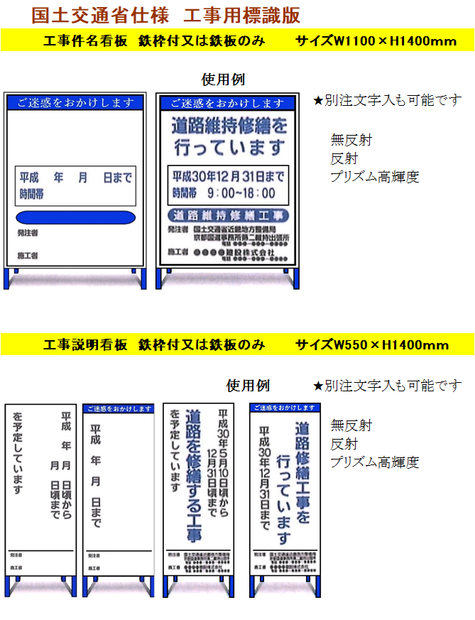 工事用標示板の商品一例