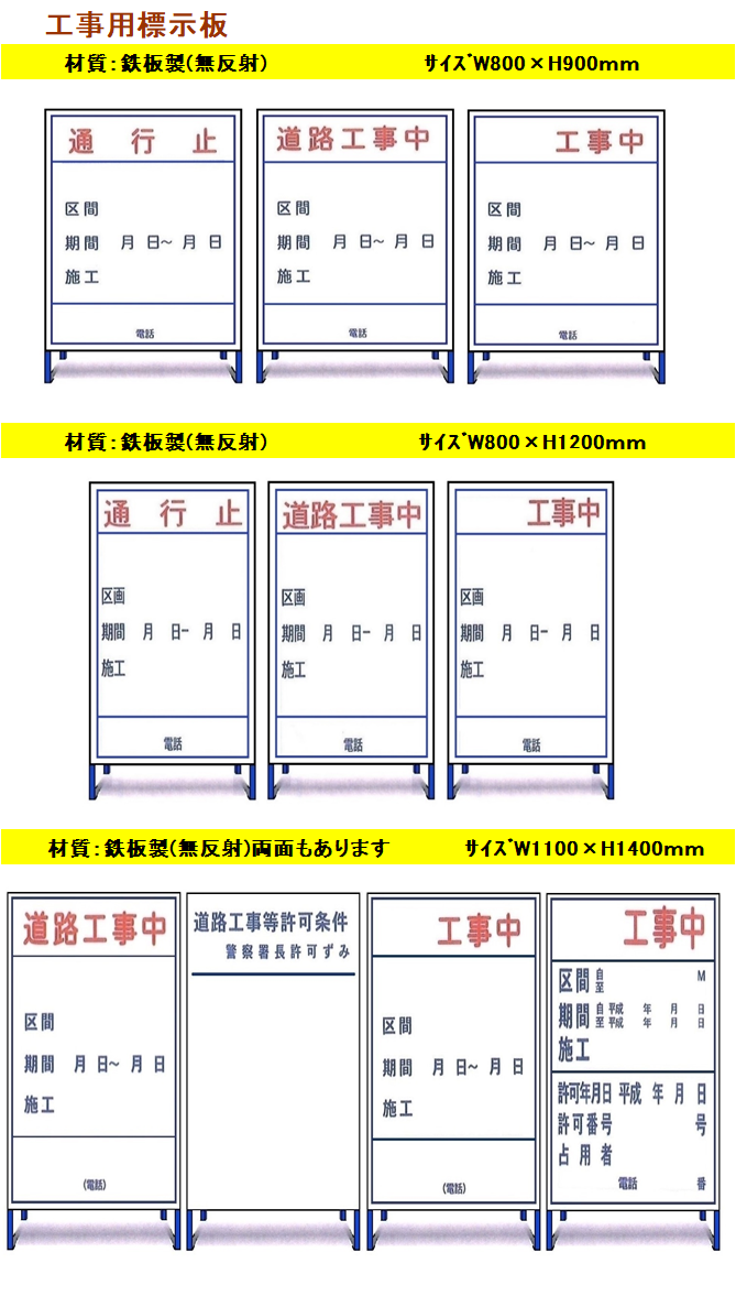 工事用標示板の商品一例