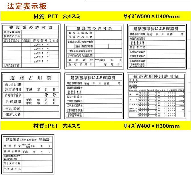 工事用標示板の商品一例