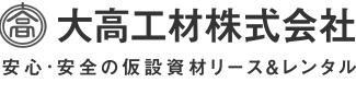 大高工材株式会社