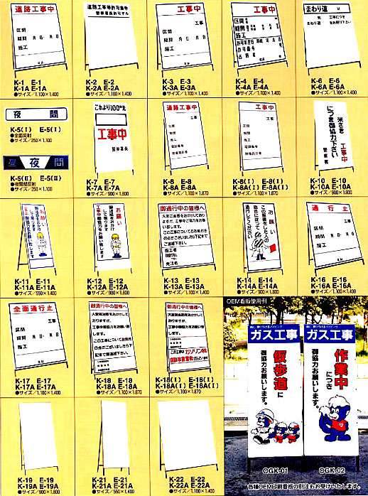 工事用標示板の商品一例